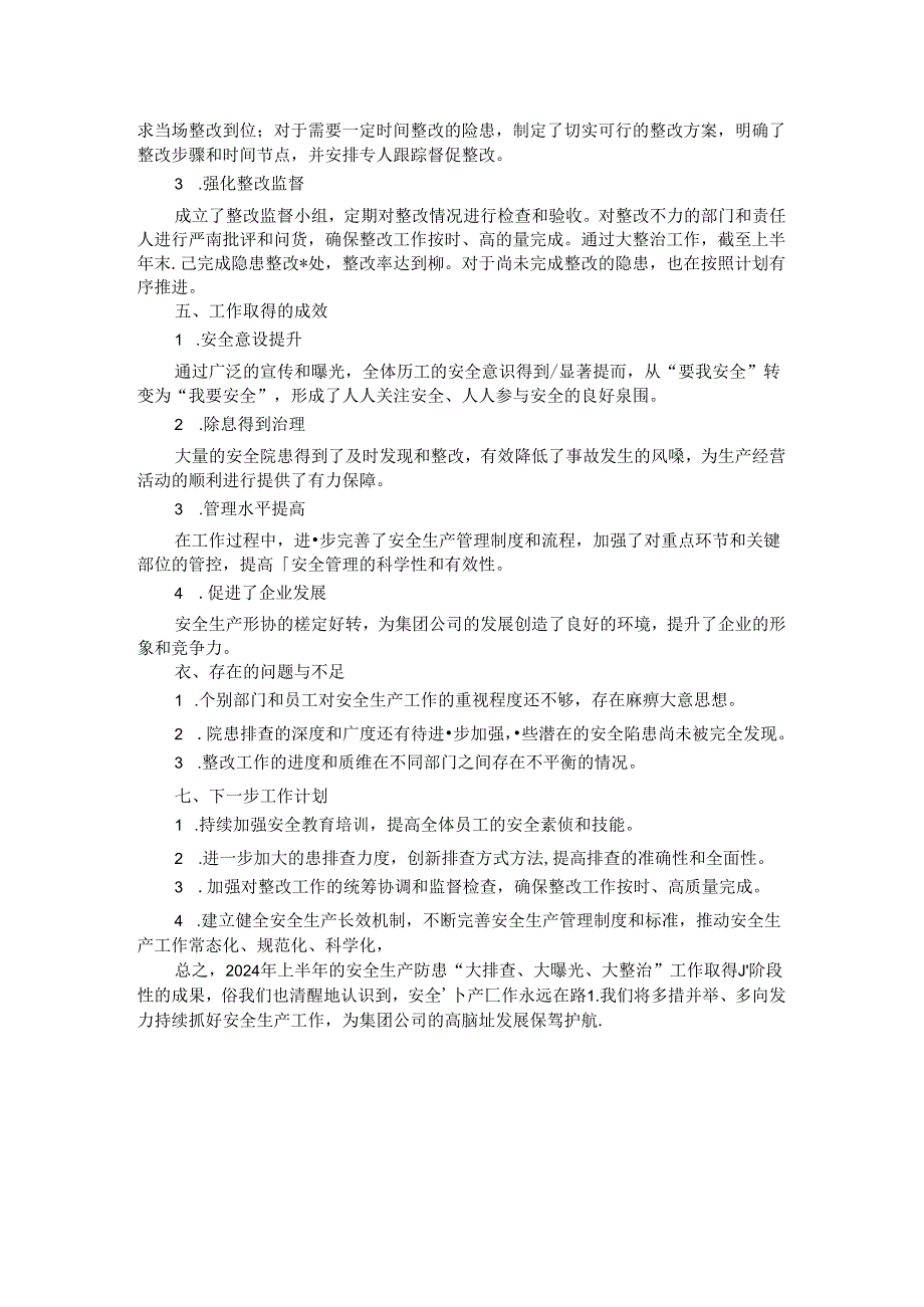 2024年上半年安全生产隐患“大排查、大曝光、大整治”工作开展情况总结.docx_第2页