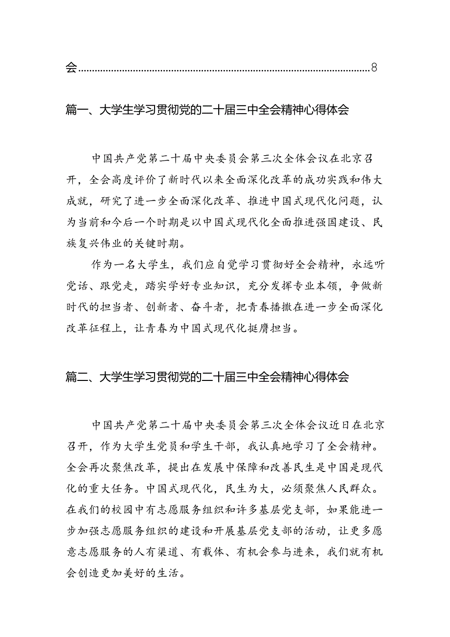 (9篇)大学生学习贯彻党的二十三中全会精神心得体会（精编版）.docx_第2页