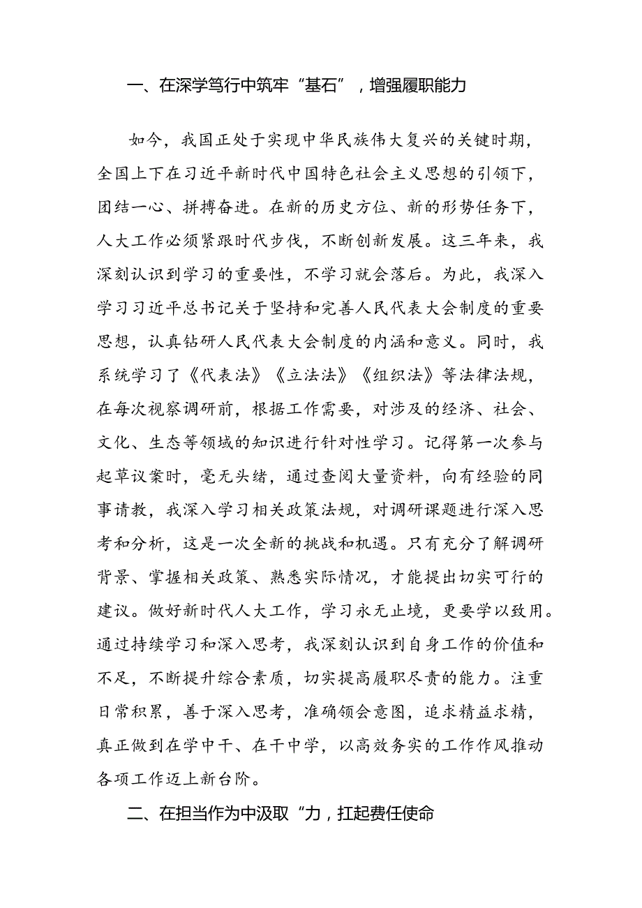 2024全国人民代表大会成立70周年研讨材料及心得体会7篇.docx_第2页