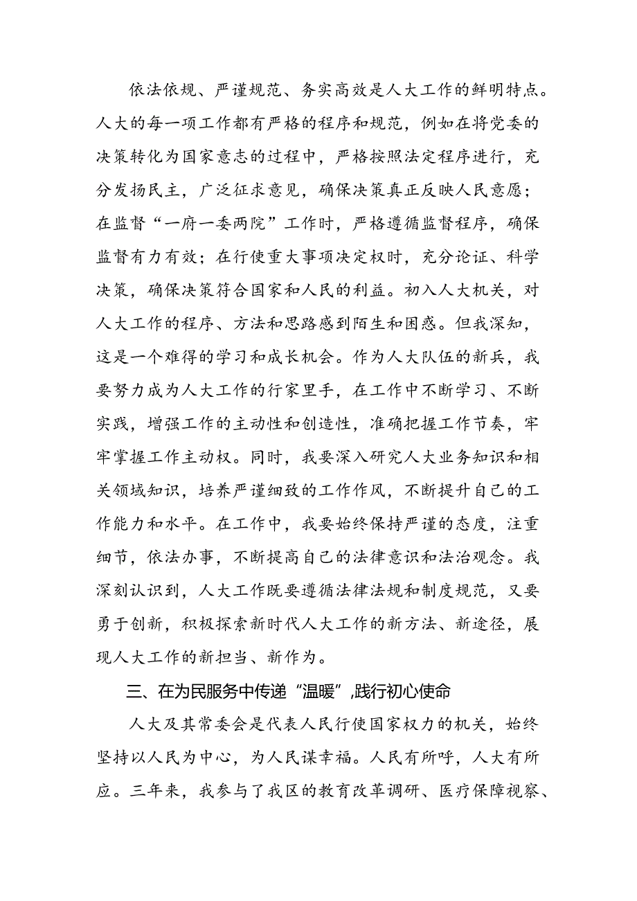 2024全国人民代表大会成立70周年研讨材料及心得体会7篇.docx_第3页