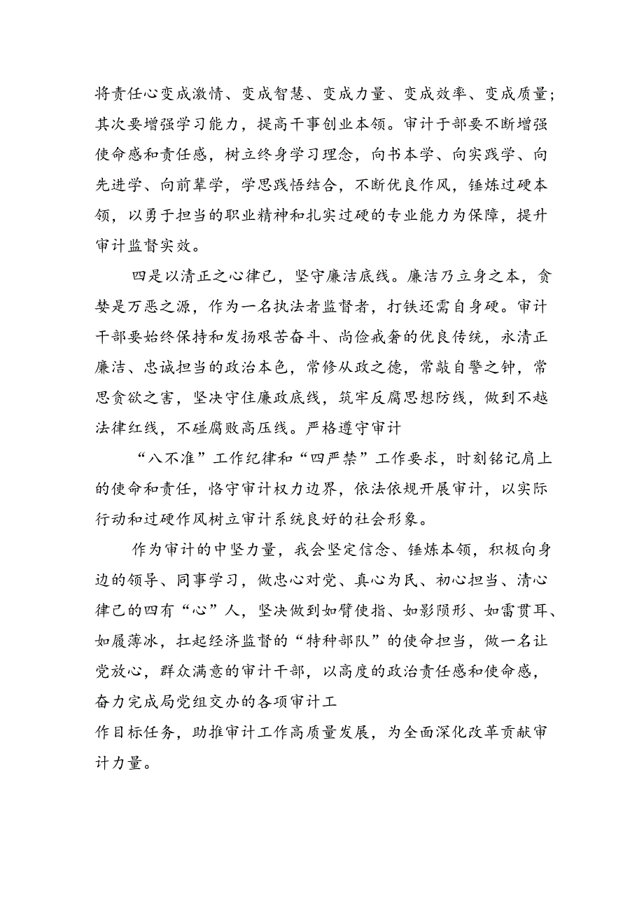 （7篇）审计干部学习二十三中全会心得体会研讨发言（精选）.docx_第3页