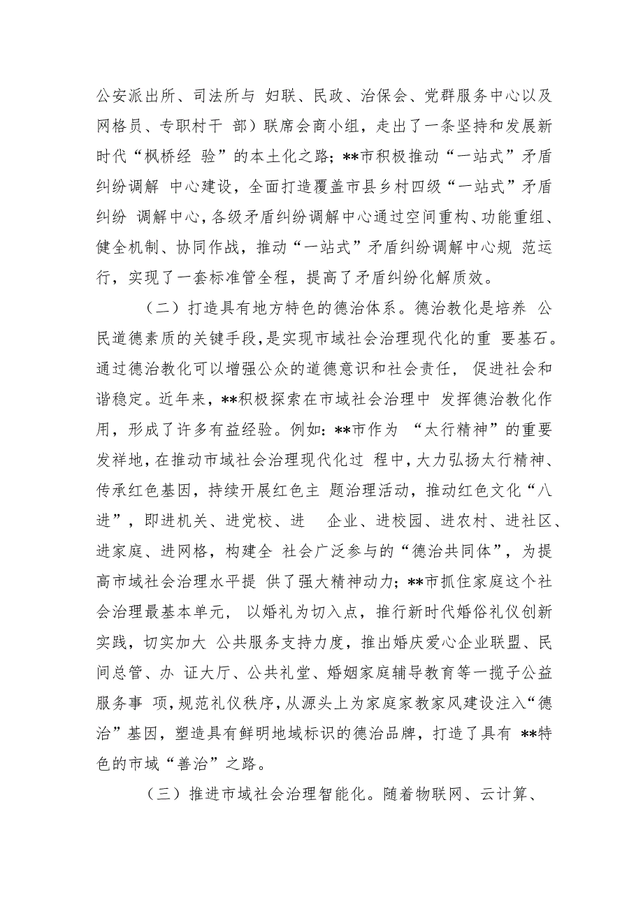 副省长在2024年全省市域社会治理现代化推进会上的讲话.docx_第2页