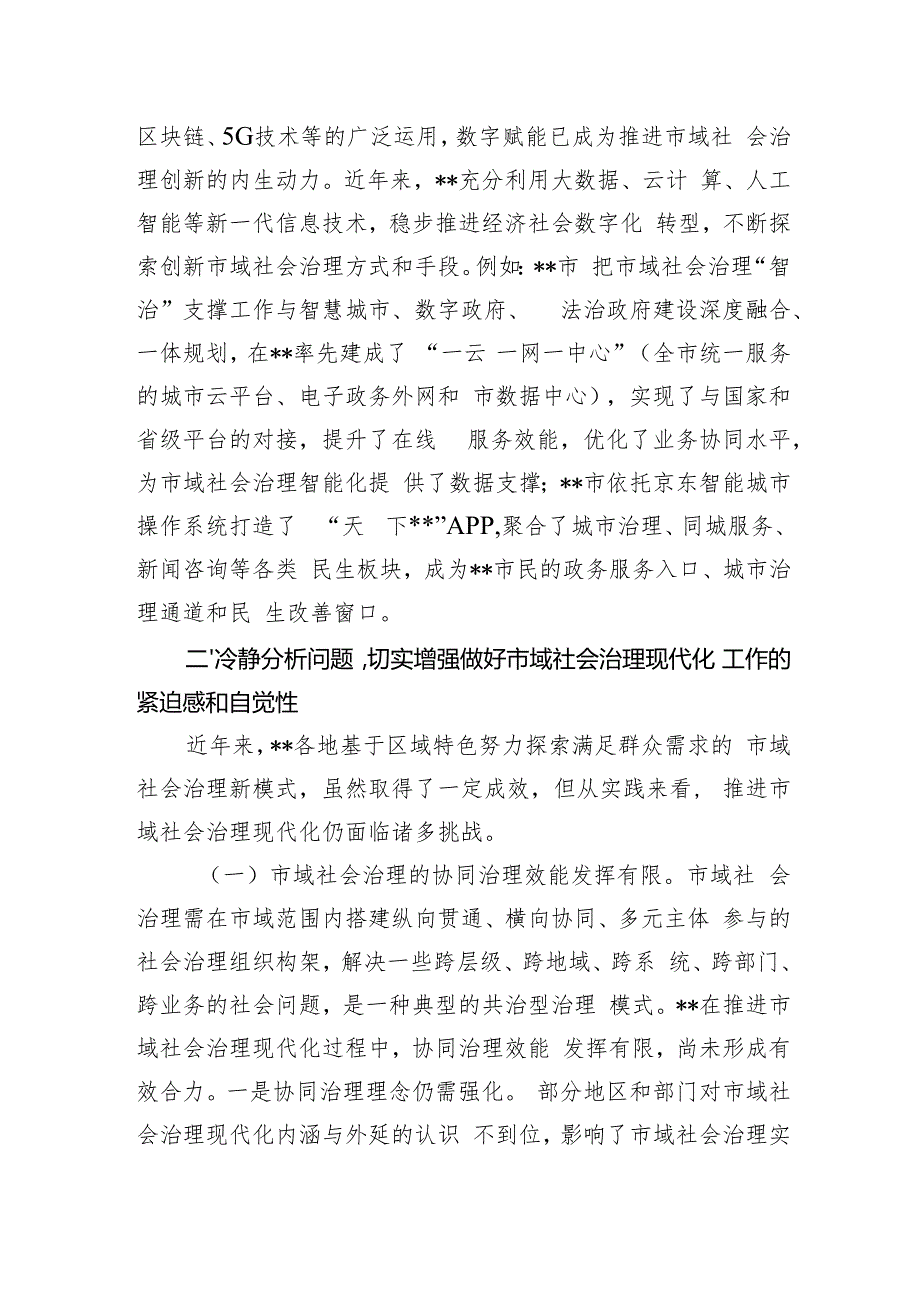 副省长在2024年全省市域社会治理现代化推进会上的讲话.docx_第3页