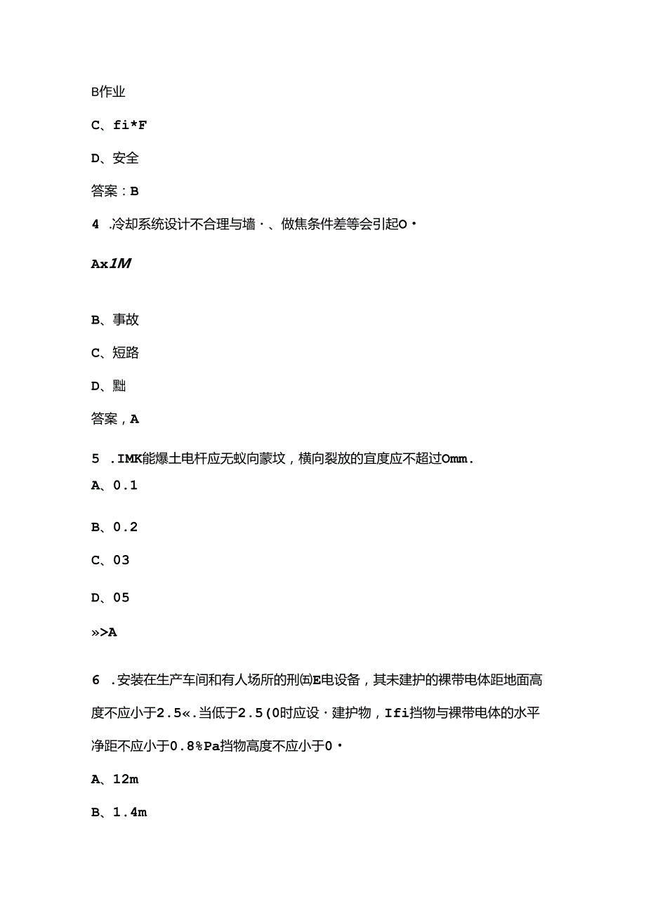 2024年宁夏电力行业职业技能竞赛（配电线路工）竞赛题库上（选择题汇总）.docx_第2页
