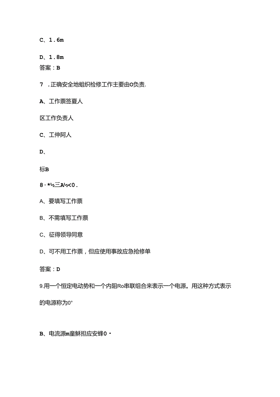 2024年宁夏电力行业职业技能竞赛（配电线路工）竞赛题库上（选择题汇总）.docx_第3页