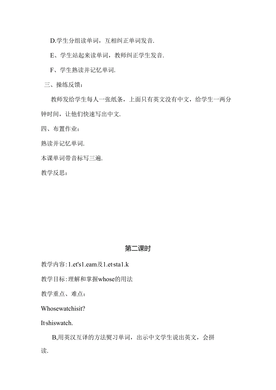 第一课时Lesson1 Whose watch is it教学设计.docx_第2页