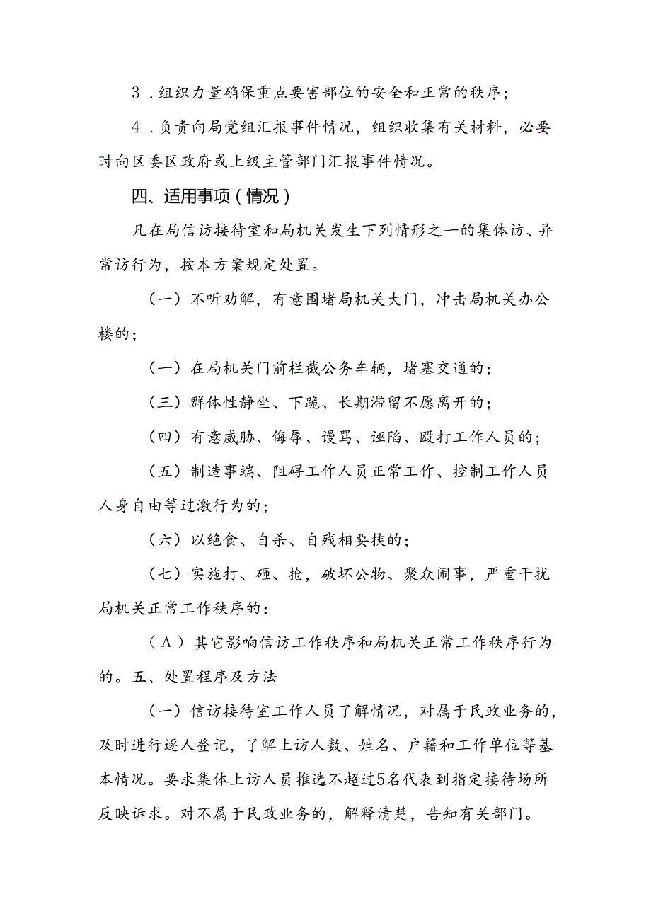 民政局信访稳定应急预案.docx_第2页