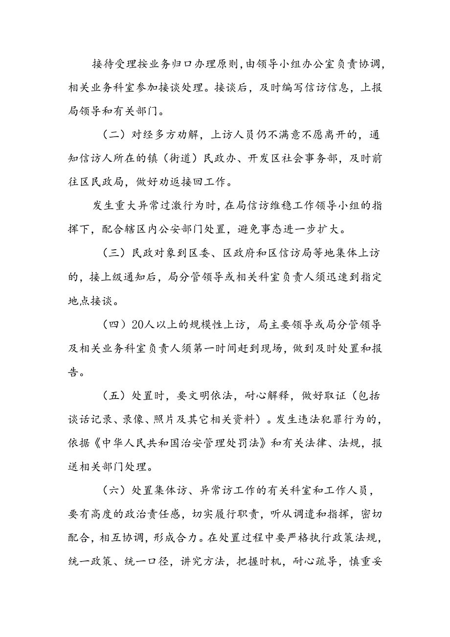 民政局信访稳定应急预案.docx_第3页