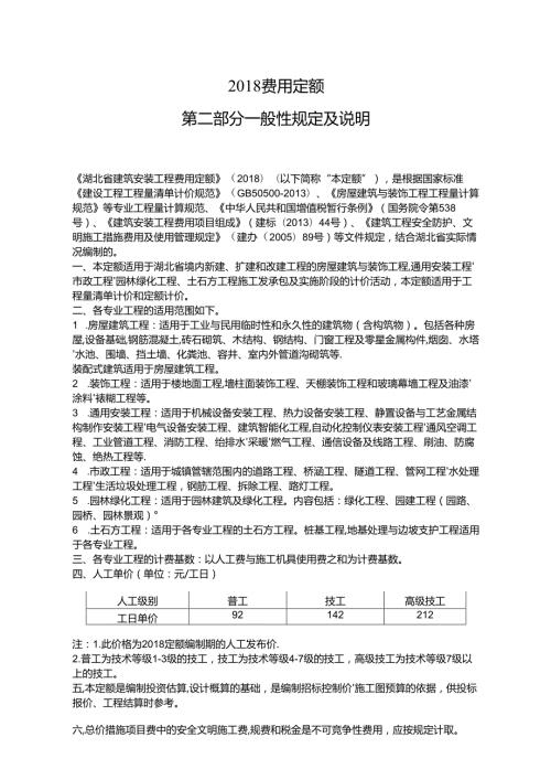 湖北省费用定额.docx