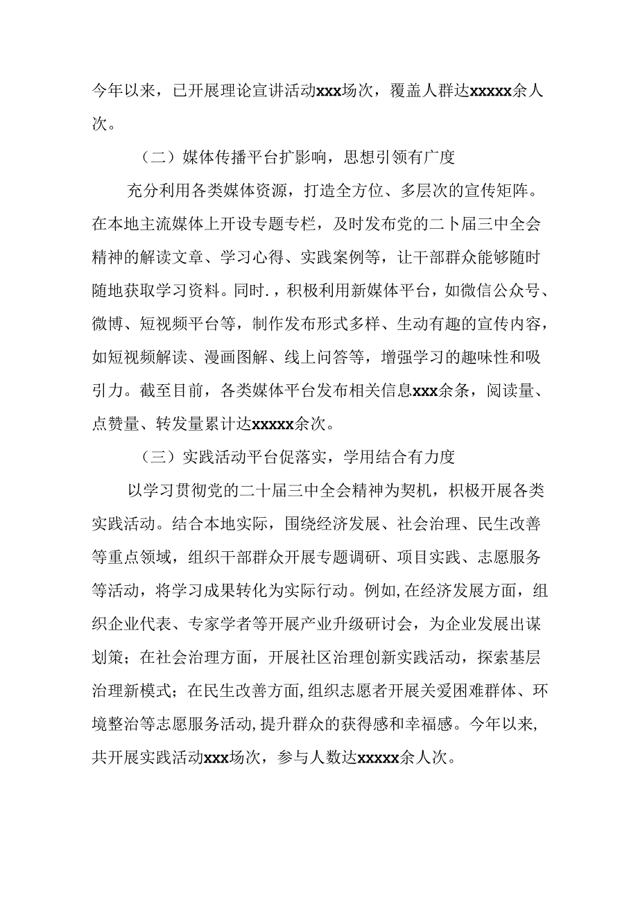 党的二十三中全会公报工作简报、工作经验做法（多篇汇编）.docx_第2页