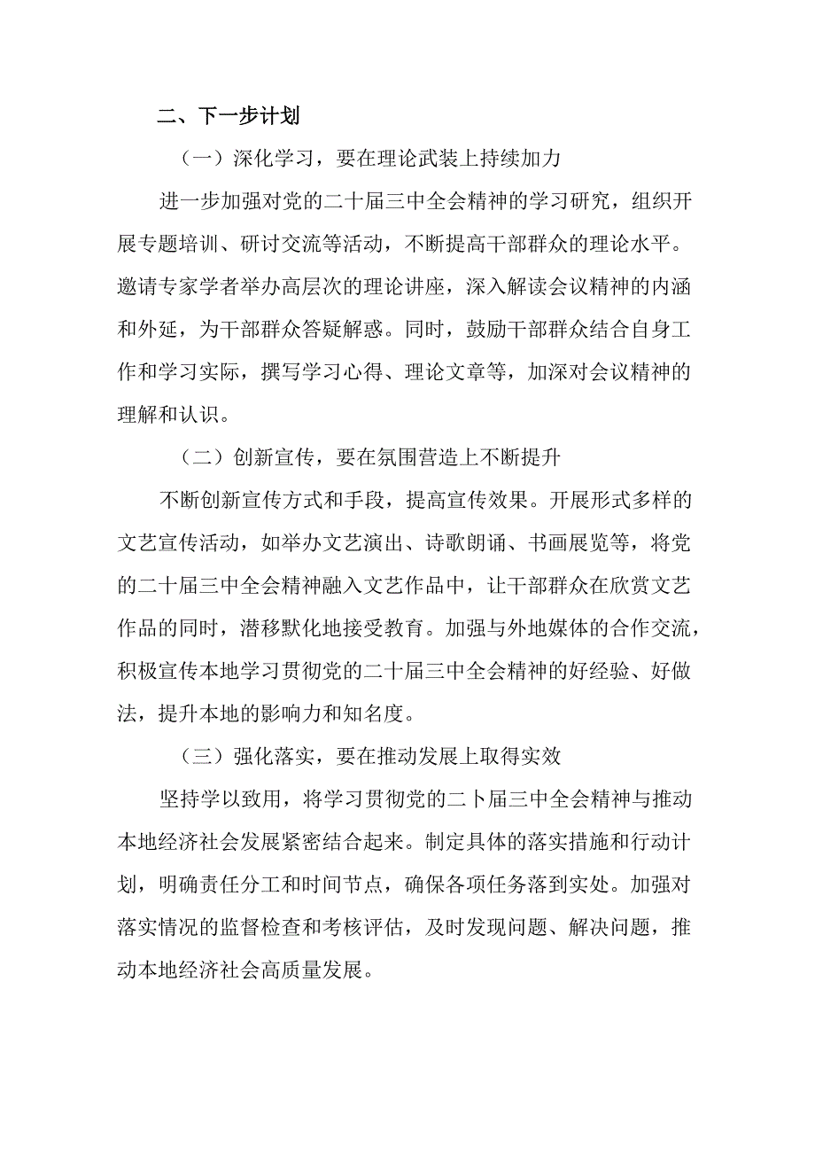 党的二十三中全会公报工作简报、工作经验做法（多篇汇编）.docx_第3页