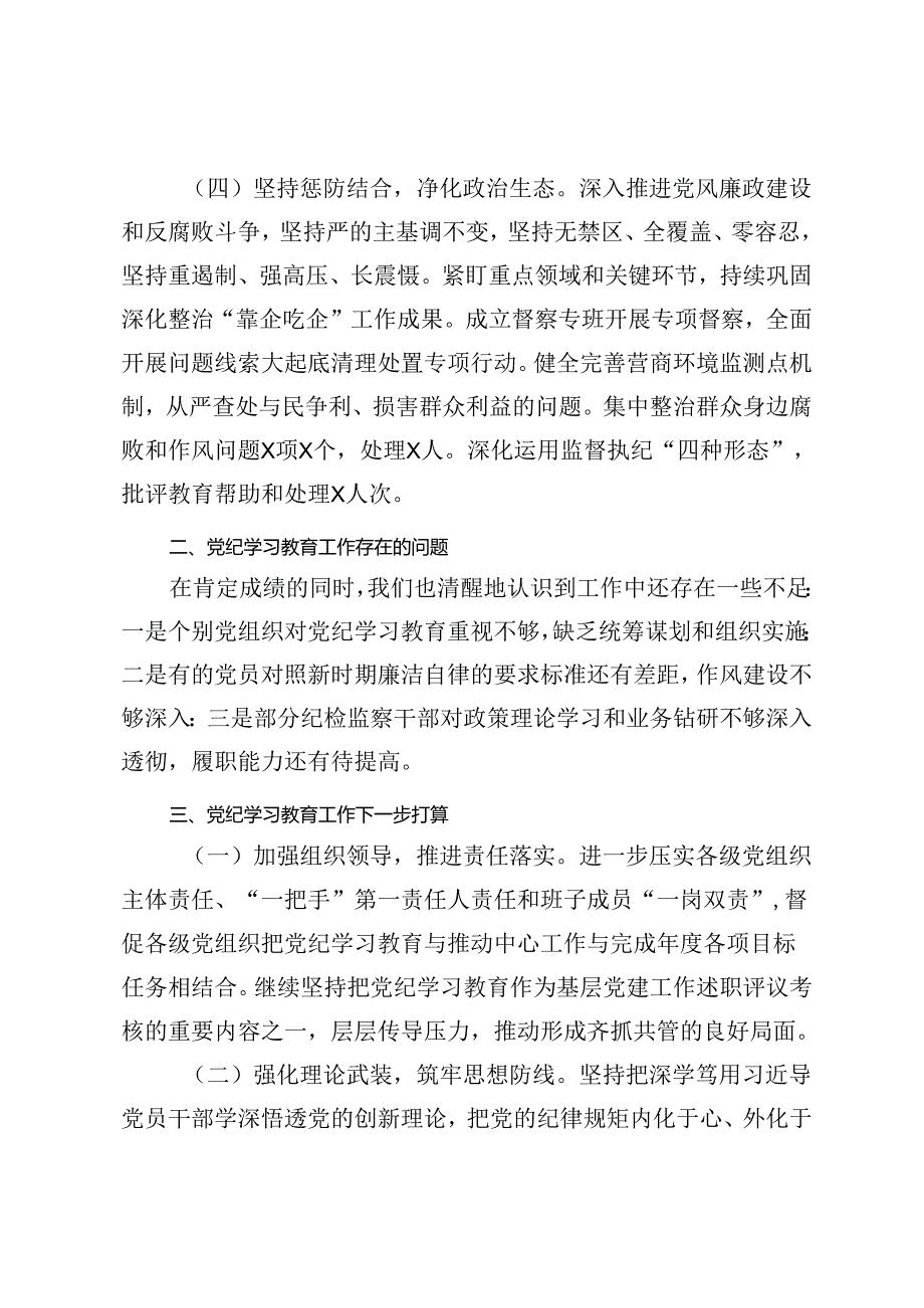 2024年区纪检监察工委党纪学习教育工作开展情况总结学习教育经验总结汇报、党纪学习交流发言.docx_第2页