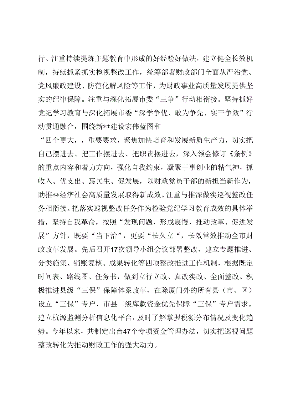 2024年区纪检监察工委党纪学习教育工作开展情况总结学习教育经验总结汇报、党纪学习交流发言.docx_第3页