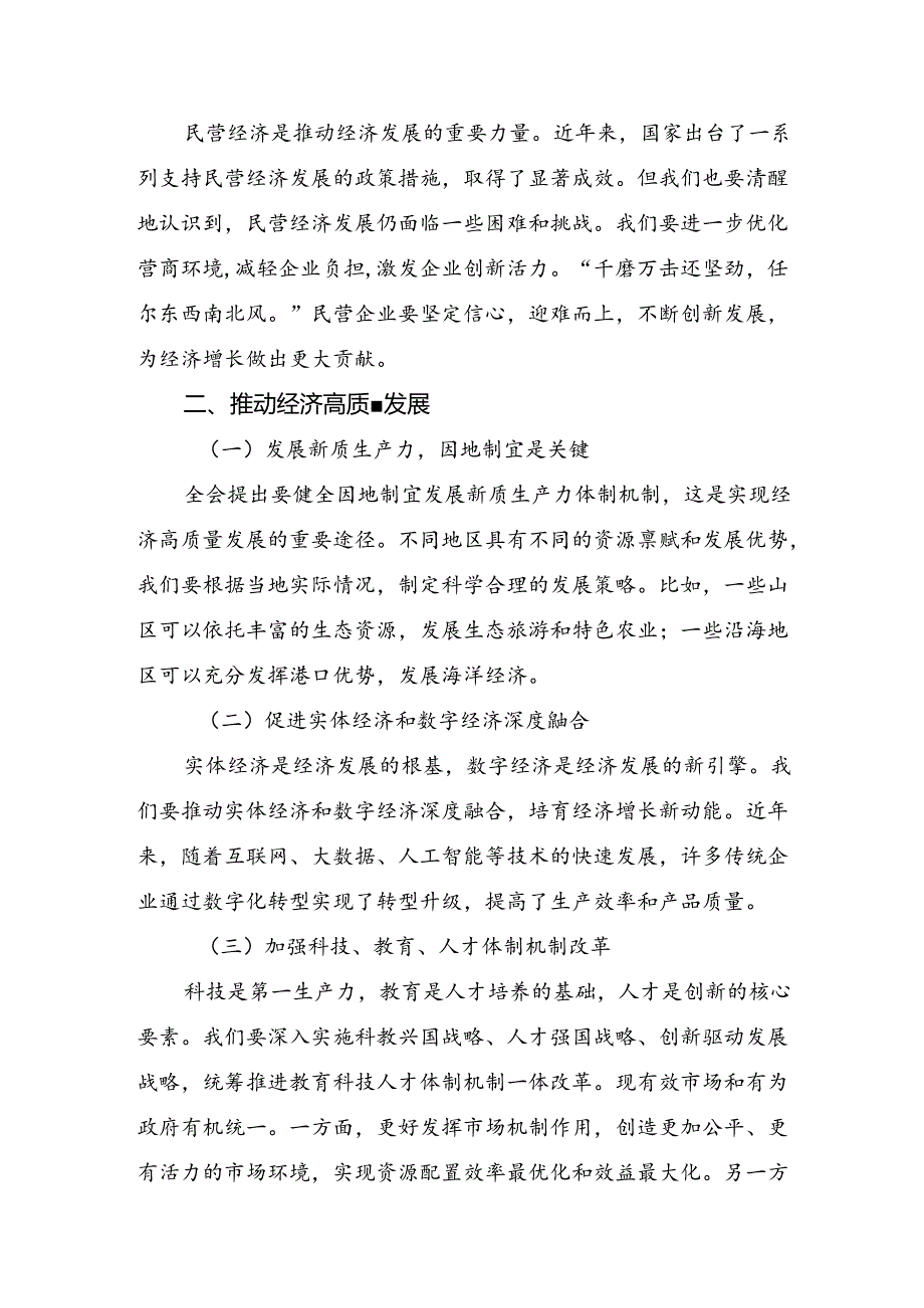 （8篇）2024年二十三中全会交流发言材料及学习心得.docx_第2页