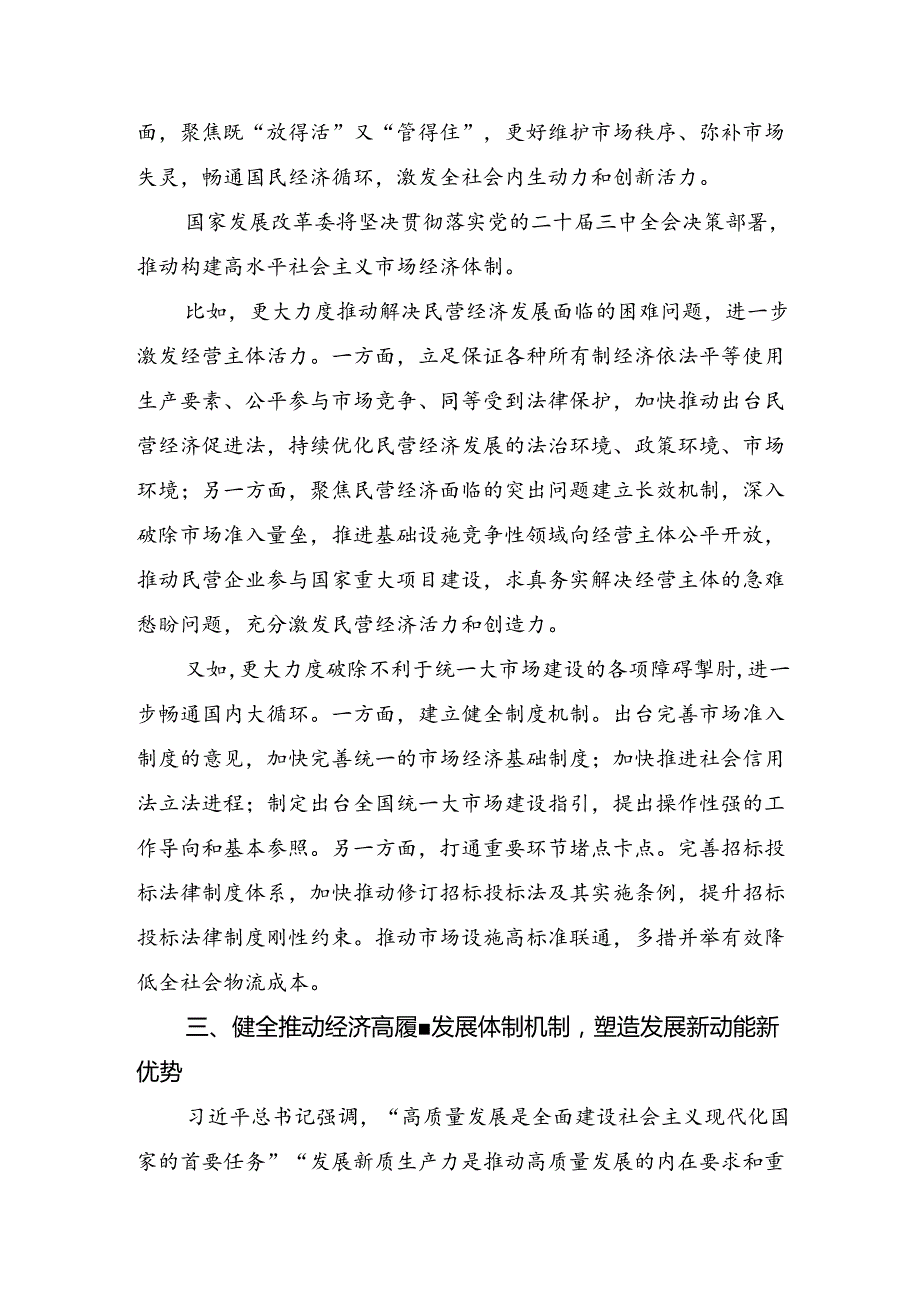 （8篇）2024年二十三中全会交流发言材料及学习心得.docx_第3页