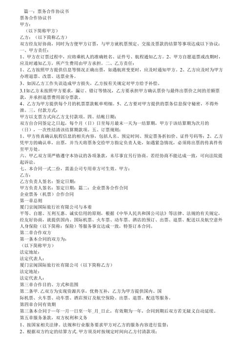 票务合作协议书(1).docx
