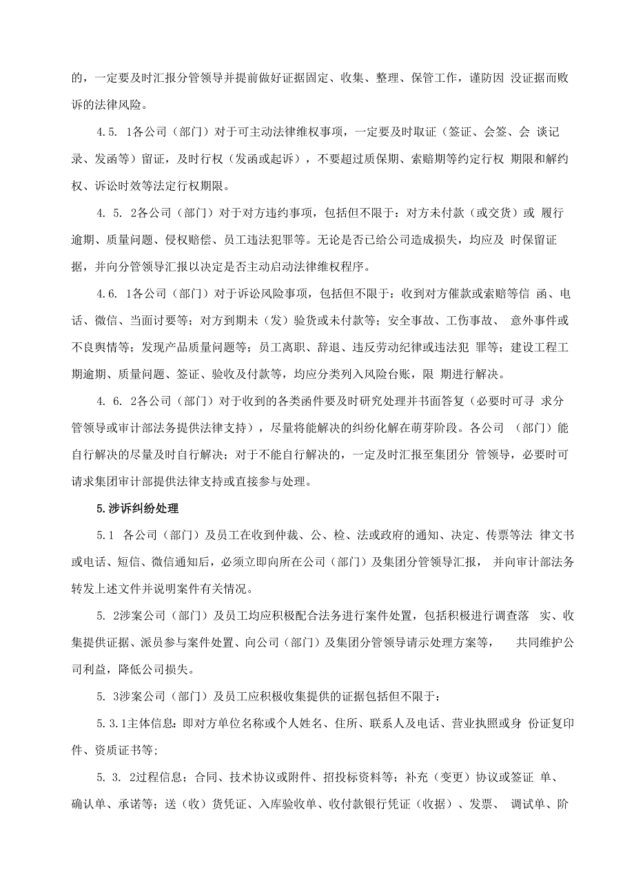 关于防范解决各类诉裁案件纠纷的规定王兴余修订.docx_第2页