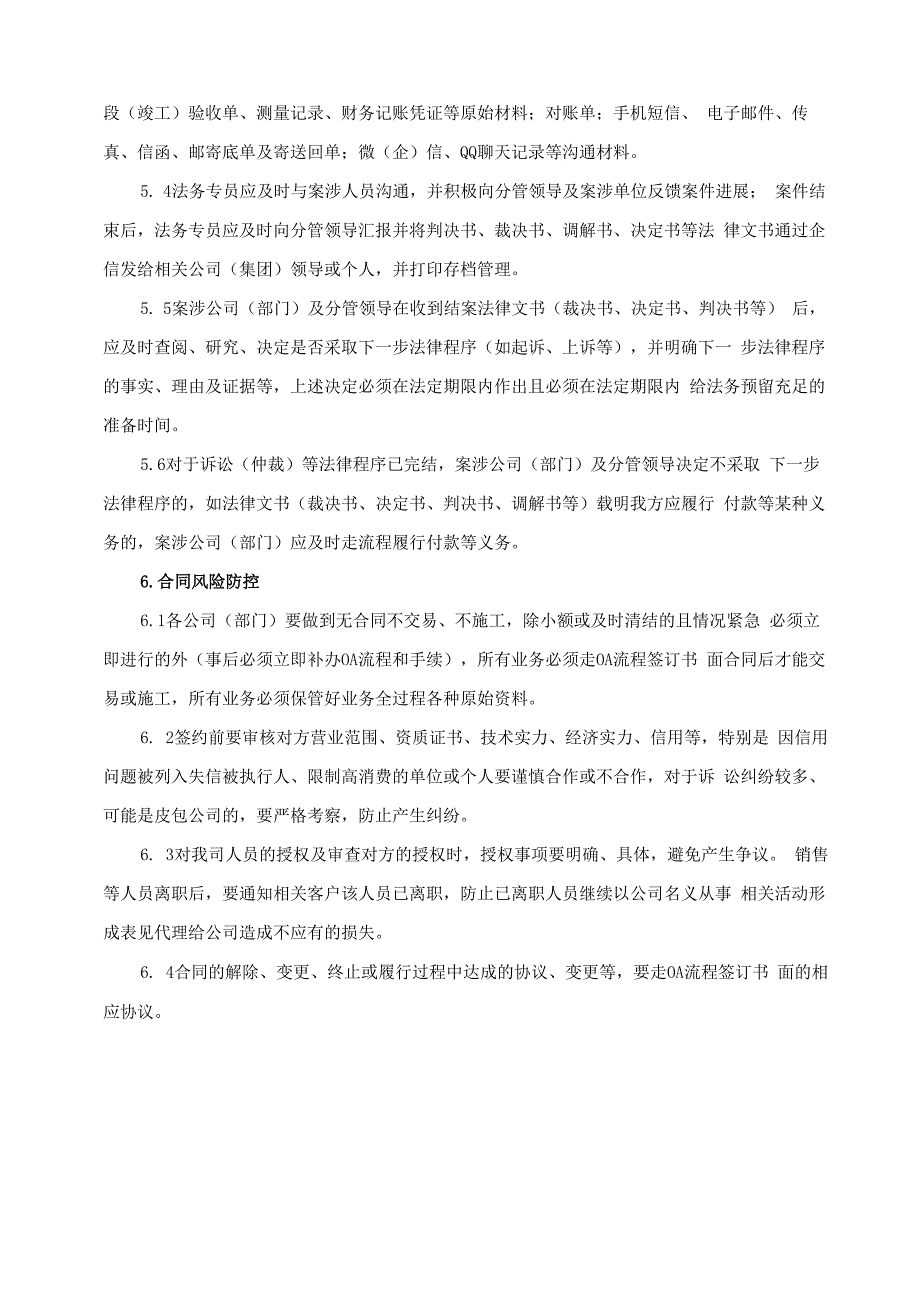 关于防范解决各类诉裁案件纠纷的规定王兴余修订.docx_第3页