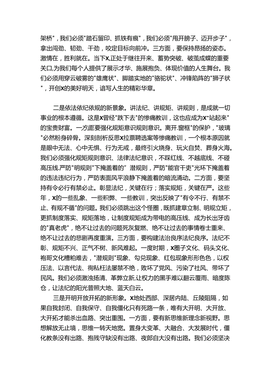 在市委全会暨经济工作会议上的讲话.docx_第2页