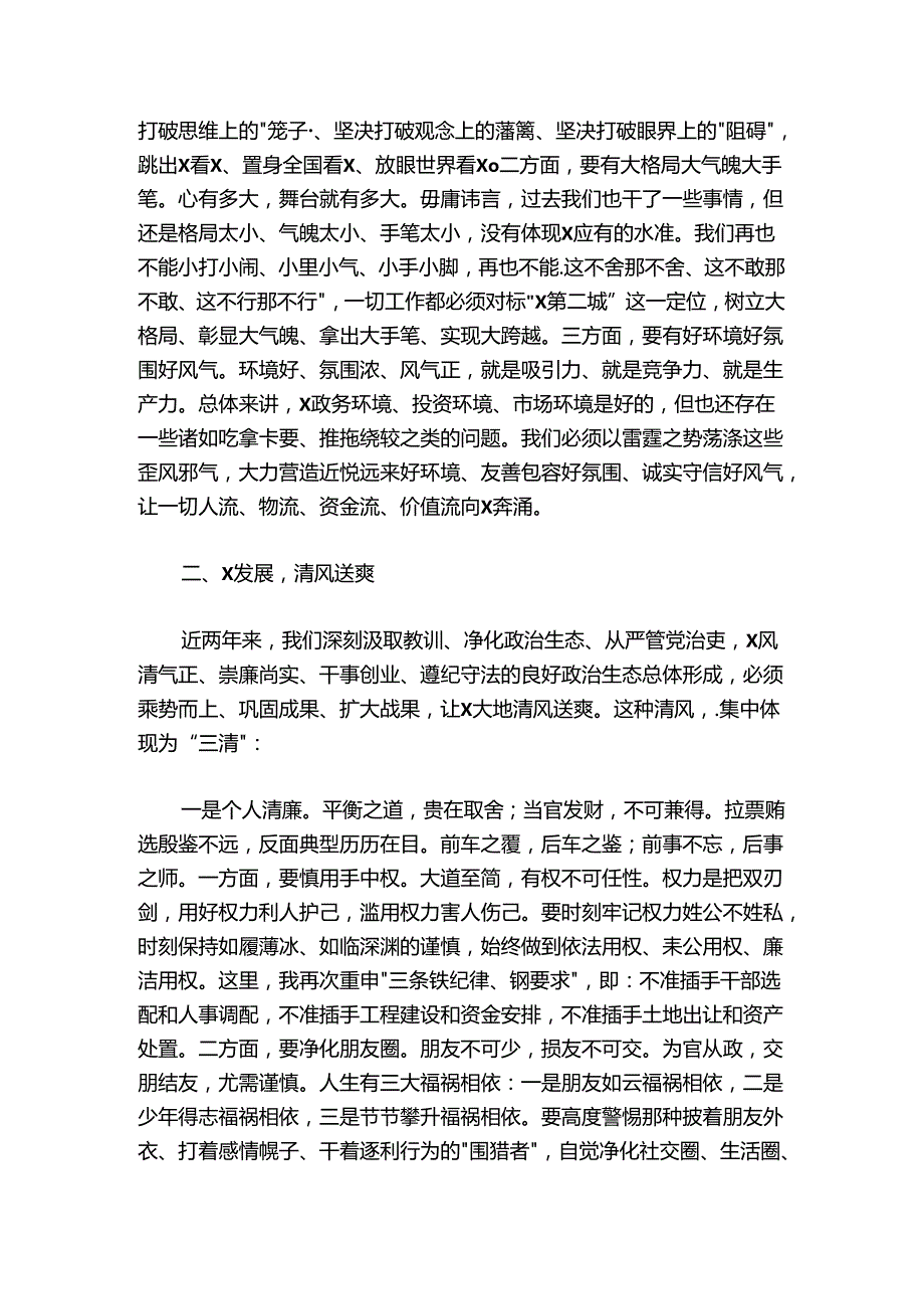 在市委全会暨经济工作会议上的讲话.docx_第3页