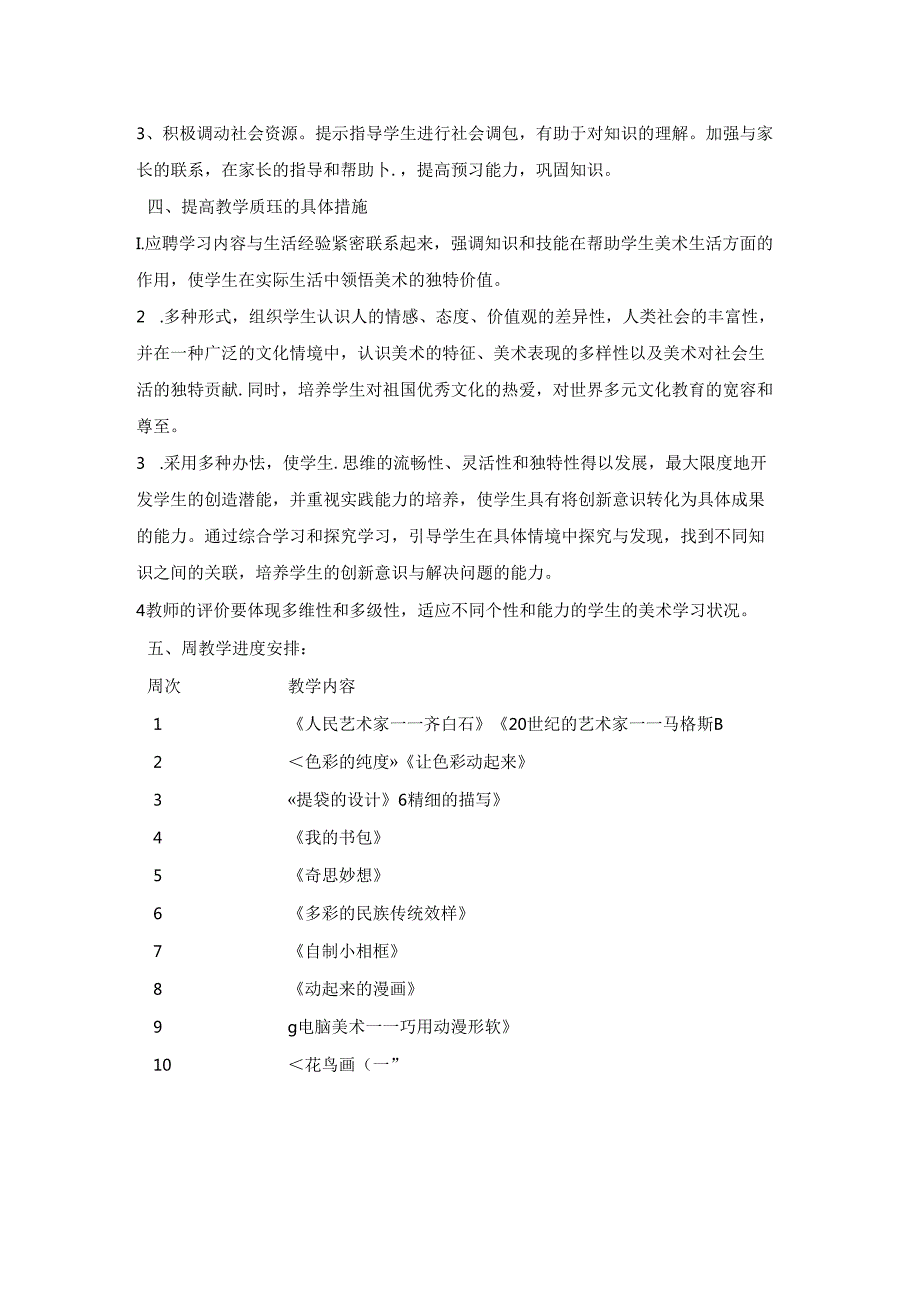 人美版小学五年级美术下册教案全册.docx_第3页