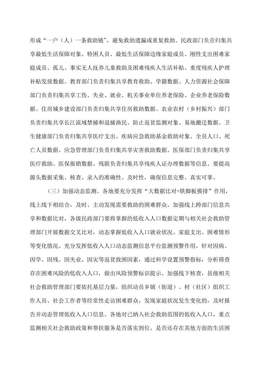湖南省关于加强低收入人口动态监测做好分层分类社会救助工作的实施意见（2024年）.docx_第3页