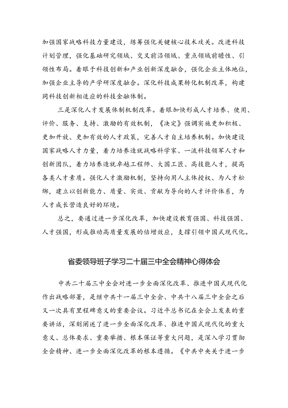 （9篇）机关干部学习党的二十三中全会精神心得体会范文.docx_第2页