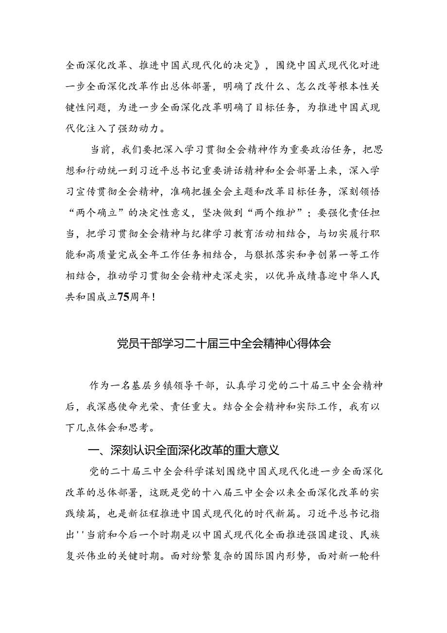 （9篇）机关干部学习党的二十三中全会精神心得体会范文.docx_第3页