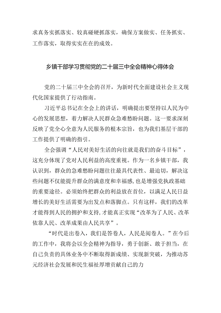 （9篇）基层党委书记学习党的二十三中全会精神心得体会范文.docx_第2页