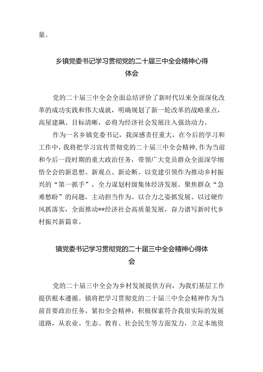 （9篇）基层党委书记学习党的二十三中全会精神心得体会范文.docx_第3页