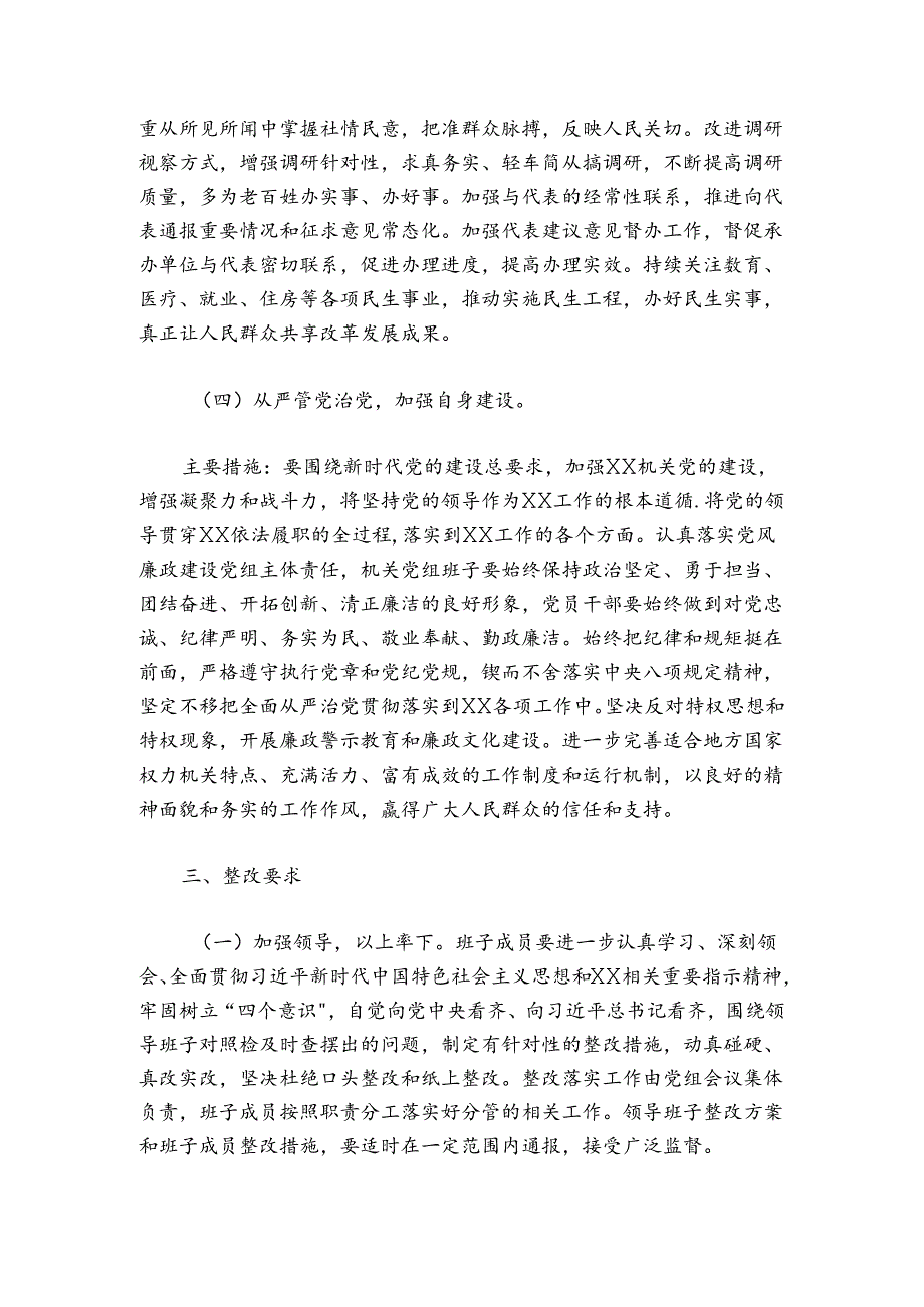 民主生活会整改方案2400字.docx_第3页