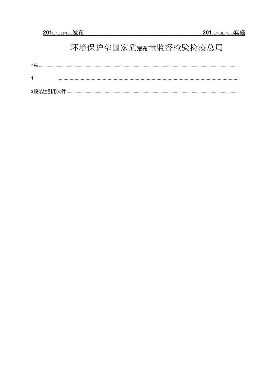 农用地土壤环境质量标准.docx_第2页