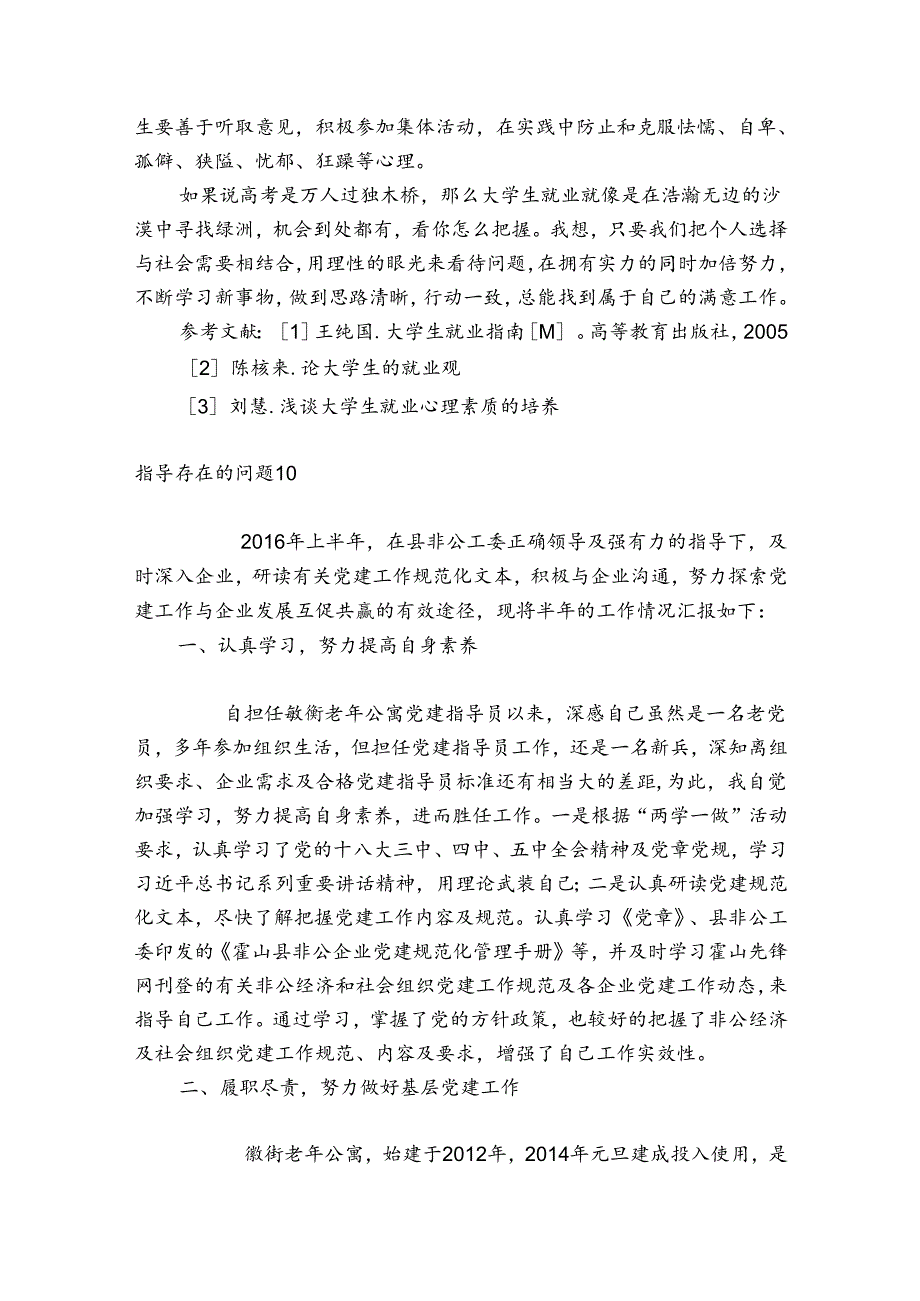 指导存在的问题10篇.docx_第3页