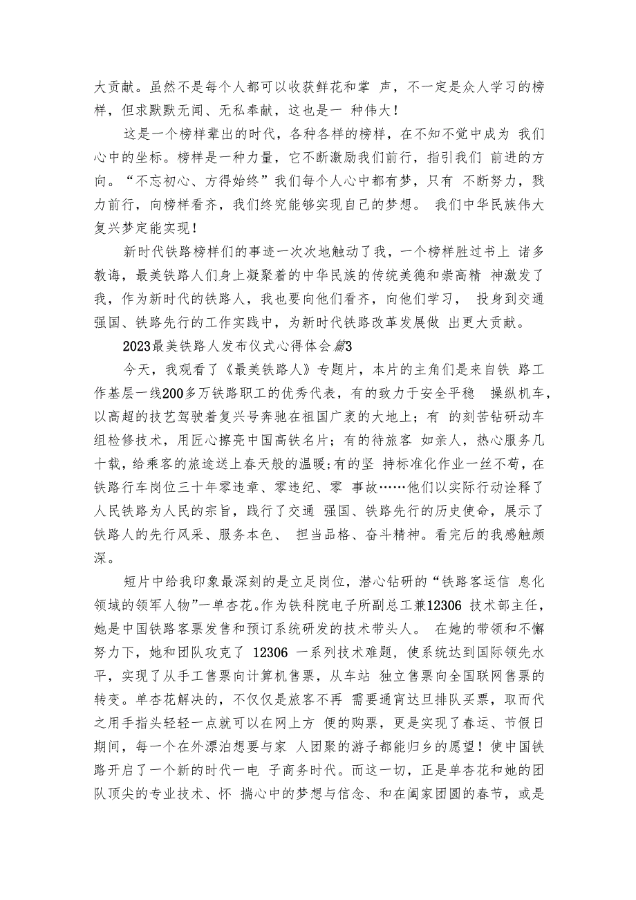 2024最美铁路人发布仪式心得体会（14篇）.docx_第2页