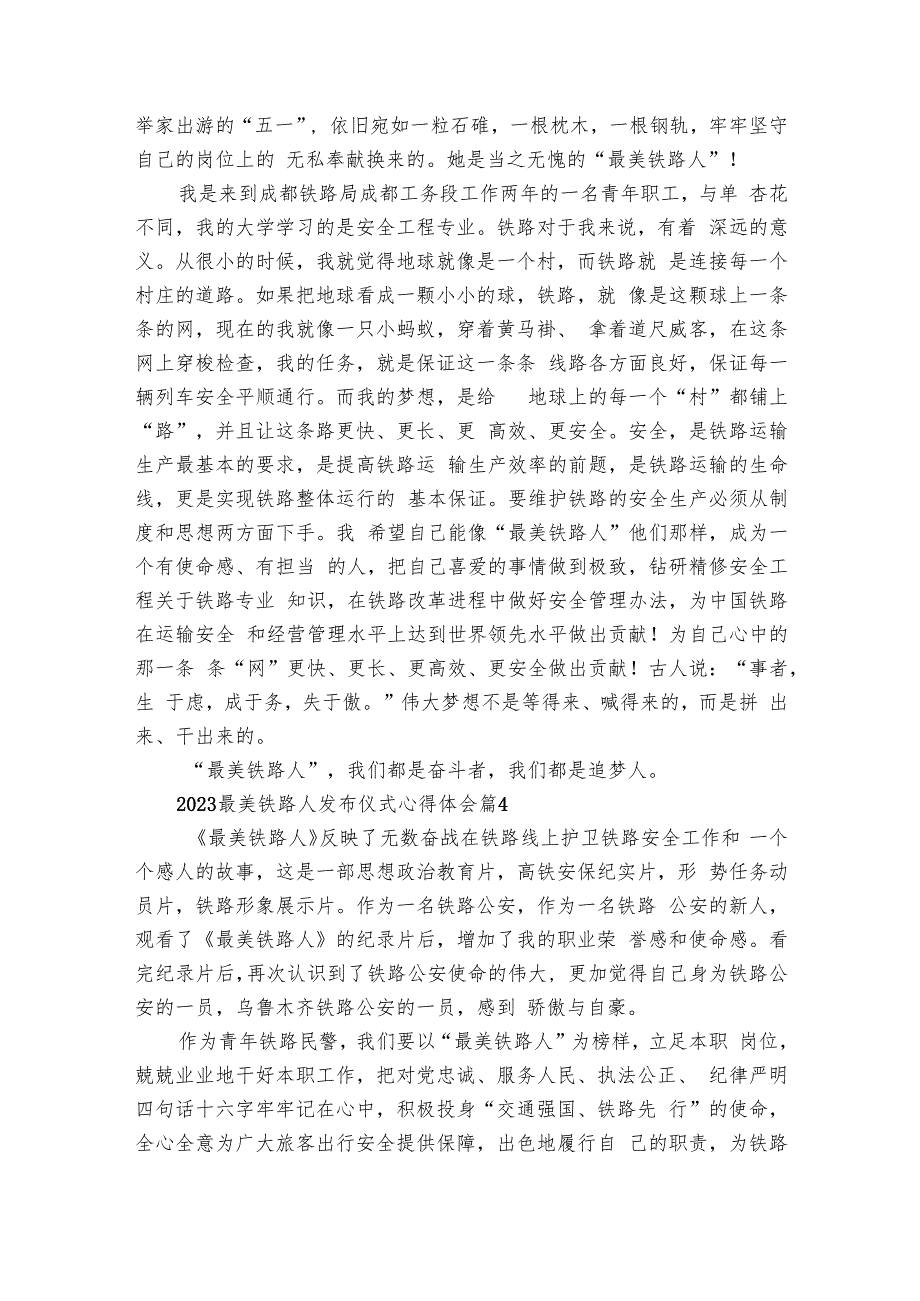 2024最美铁路人发布仪式心得体会（14篇）.docx_第3页