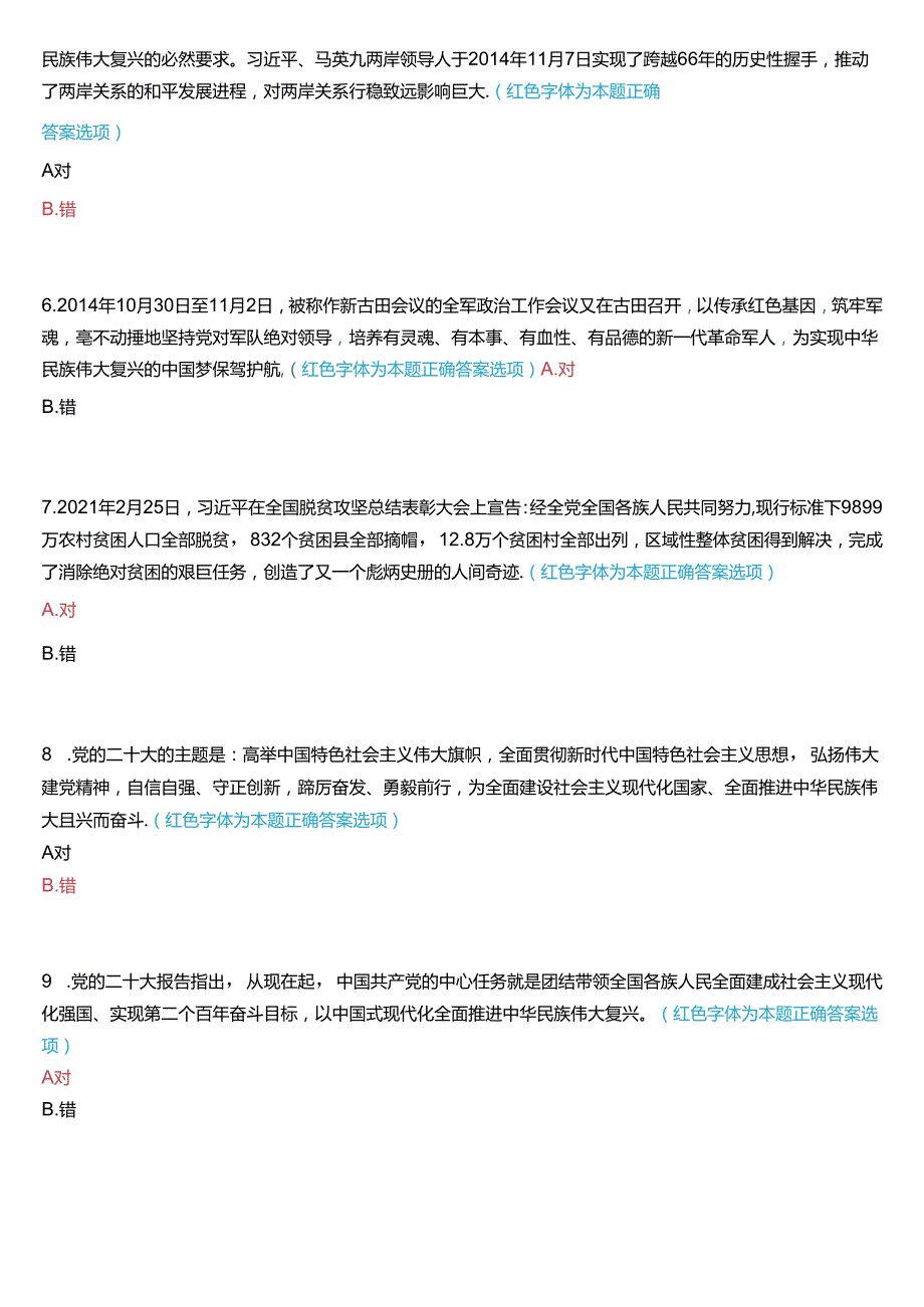 2024期国开本科《中国近现代史纲要》一平台在线形考(专题检测八)试题及答案.docx_第2页