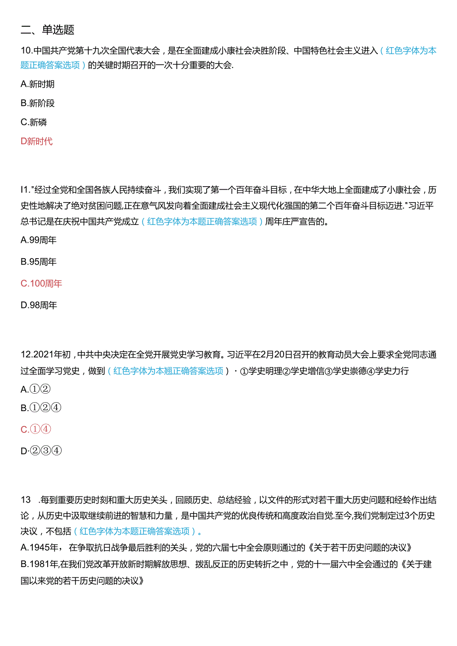 2024期国开本科《中国近现代史纲要》一平台在线形考(专题检测八)试题及答案.docx_第3页
