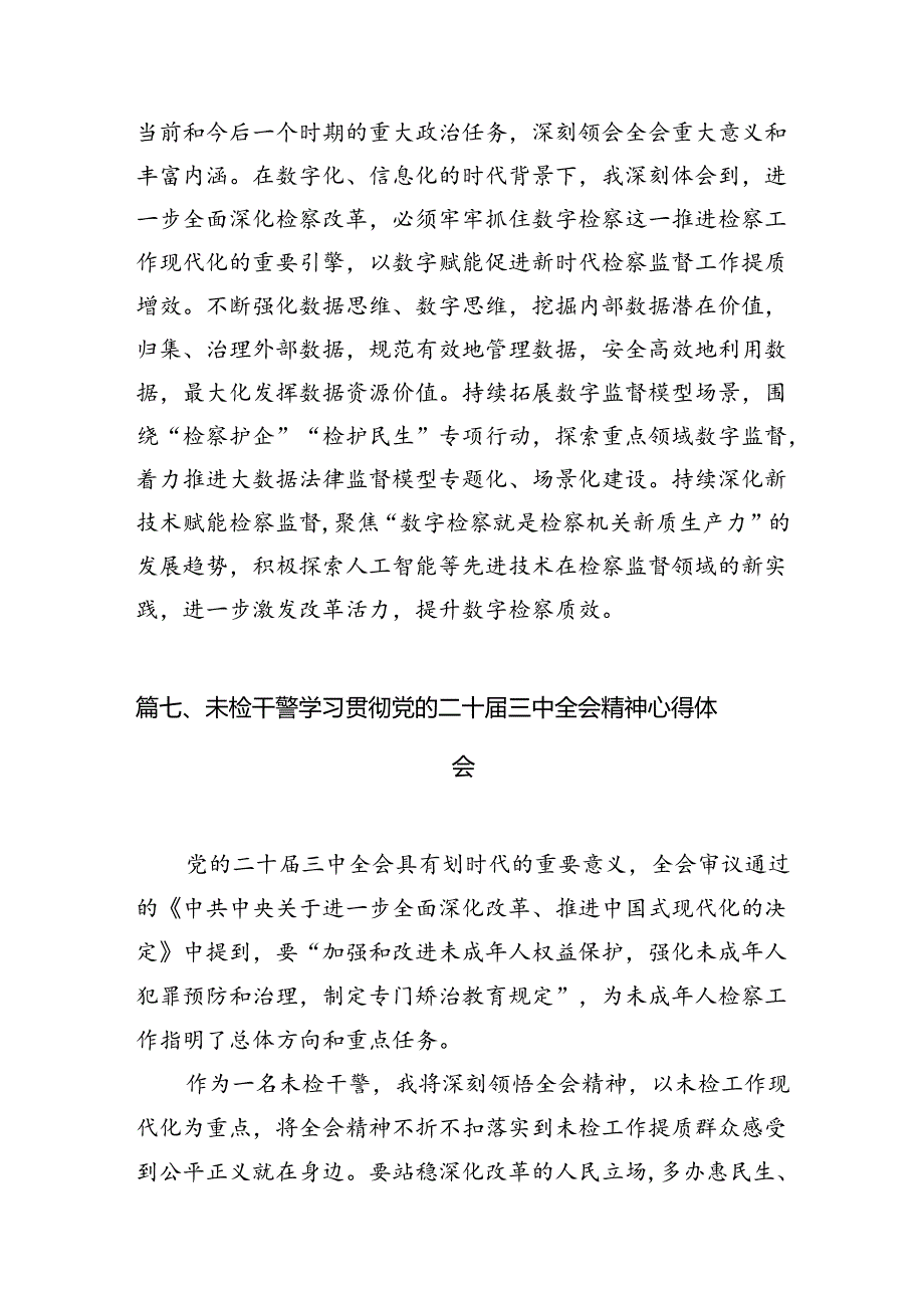（15篇）基层检察院检察官学习贯彻二十三中全会精神心得体会（精选）.docx_第2页