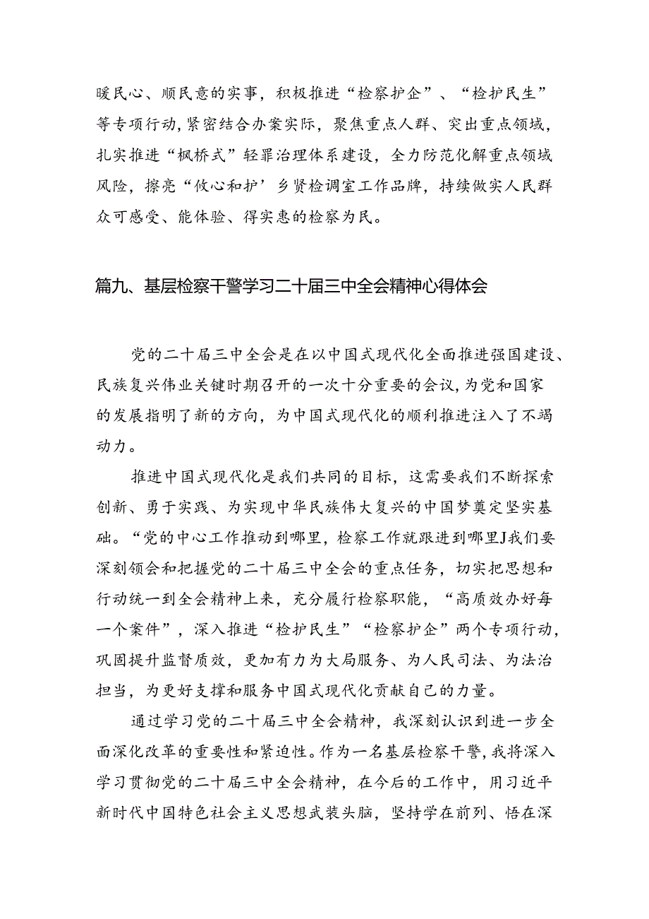 （15篇）基层检察院检察官学习贯彻二十三中全会精神心得体会（精选）.docx_第3页