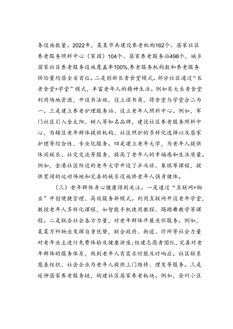 在某某市2024年“一刻钟”社区居家养老服务圈建设推进会上的讲话.docx_第2页