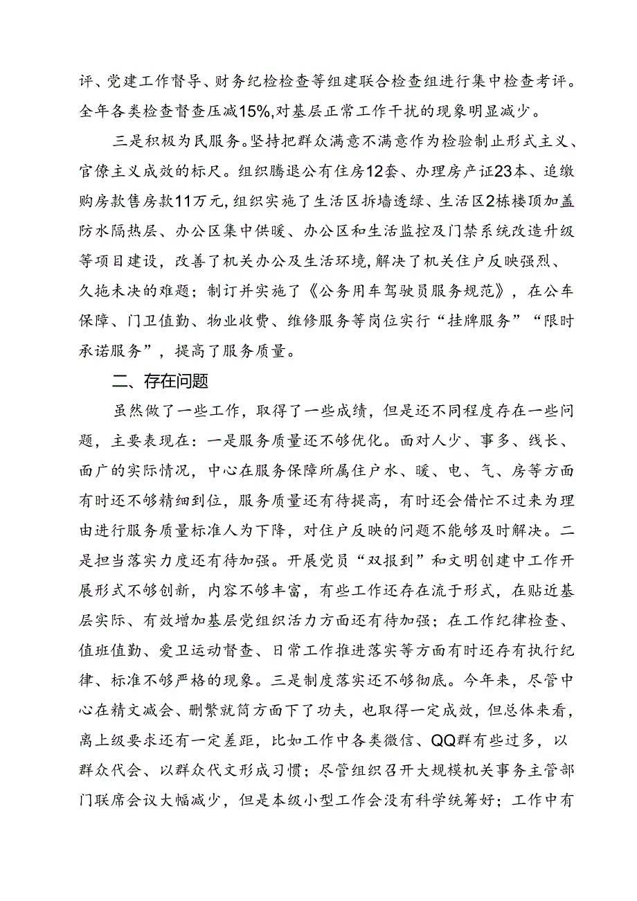 （15篇）2024年关于整治形式主义为基层减负工作情况报告自查自纠情况的报告汇编.docx_第3页