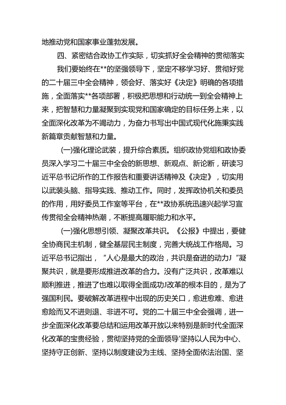(9篇)党的二十三中全会精神专题学习宣讲稿党课讲稿集合.docx_第3页