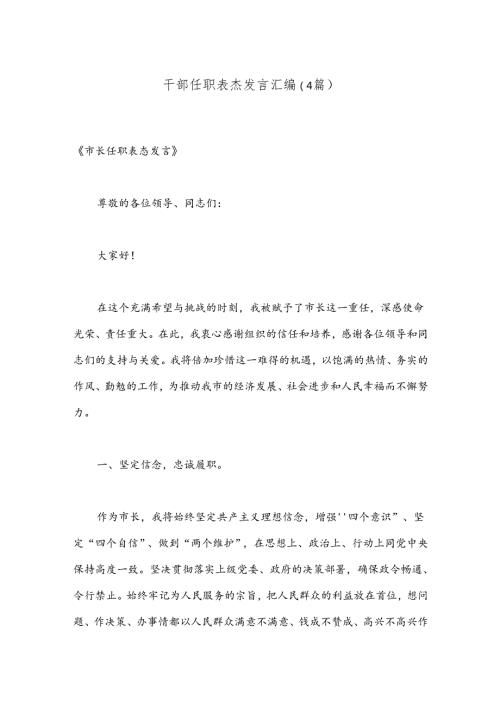 （4篇）干部任职表态发言汇编.docx