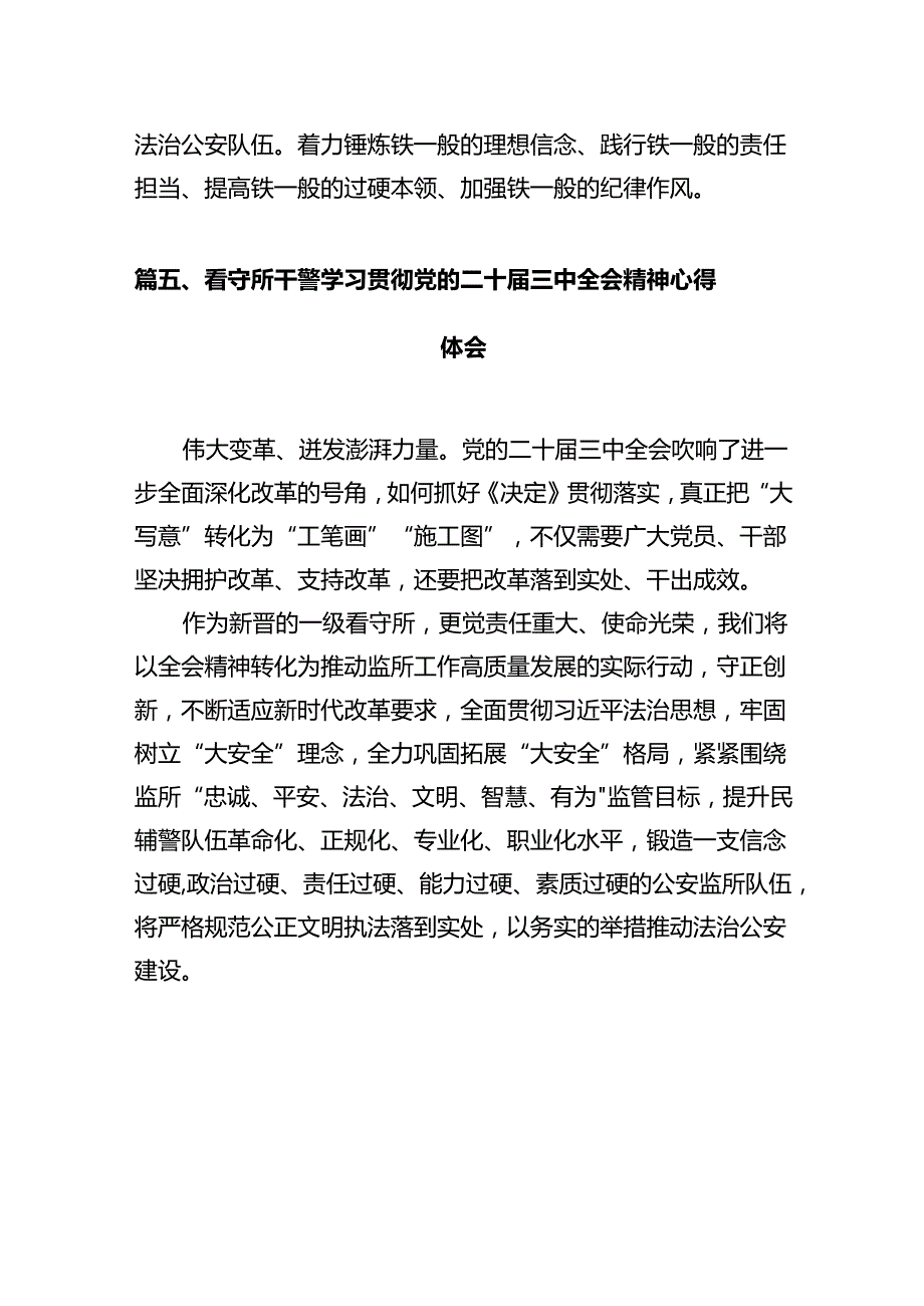(12篇)公安民警学习二十三中全会精神研讨交流发言.docx_第3页