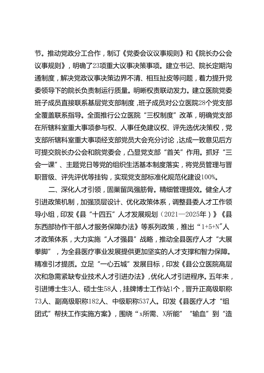 区委社会工作部部长在全市社会工作高质量发展座谈会上的发言、公立医院高质量发展推进会上的交流发言.docx_第3页