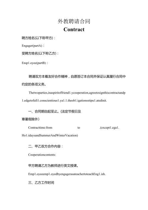 外教聘用合同.docx