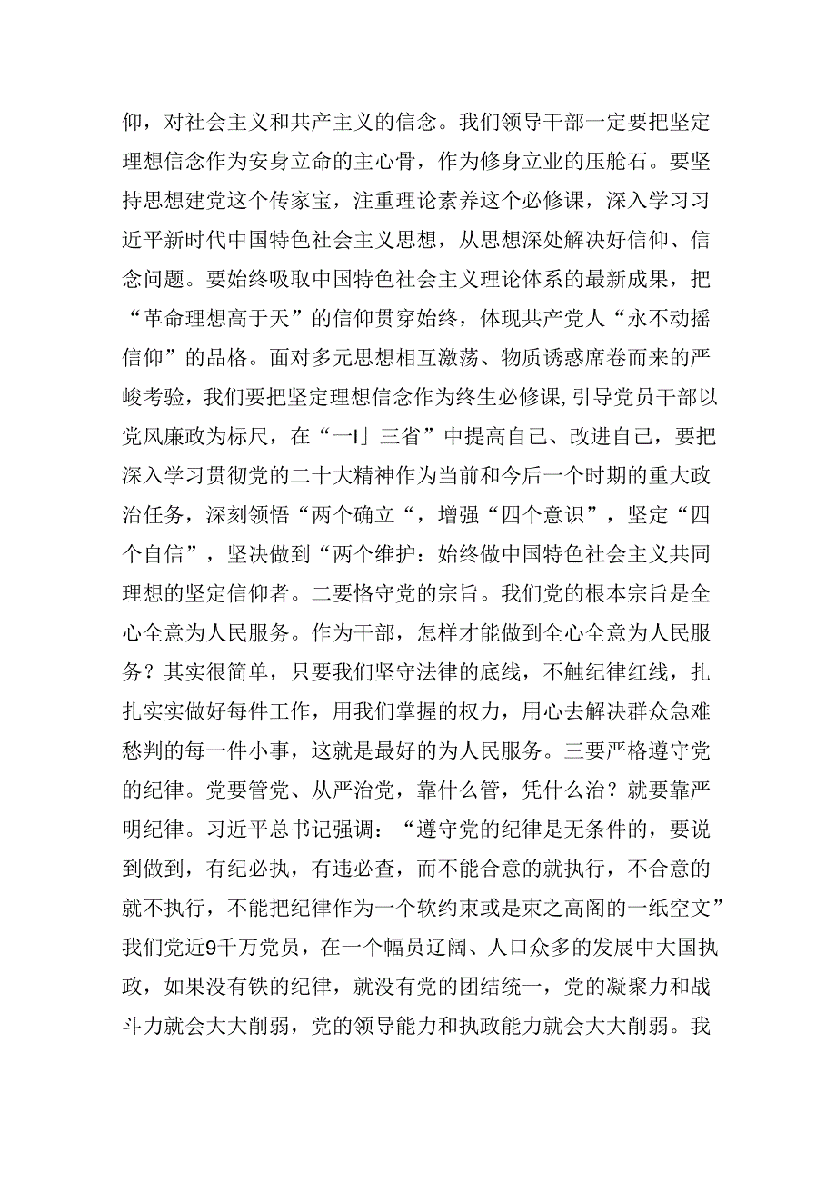 2024年最新廉政专题党课讲稿合集6篇.docx_第2页