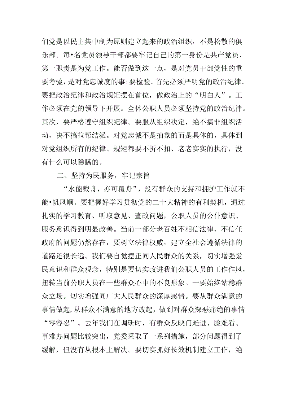 2024年最新廉政专题党课讲稿合集6篇.docx_第3页