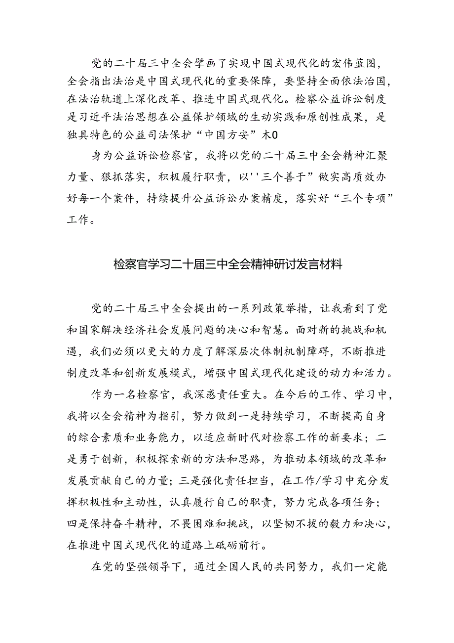 （9篇）基层检察官学习二十三中全会精神心得体会研讨发言（精选）.docx_第2页
