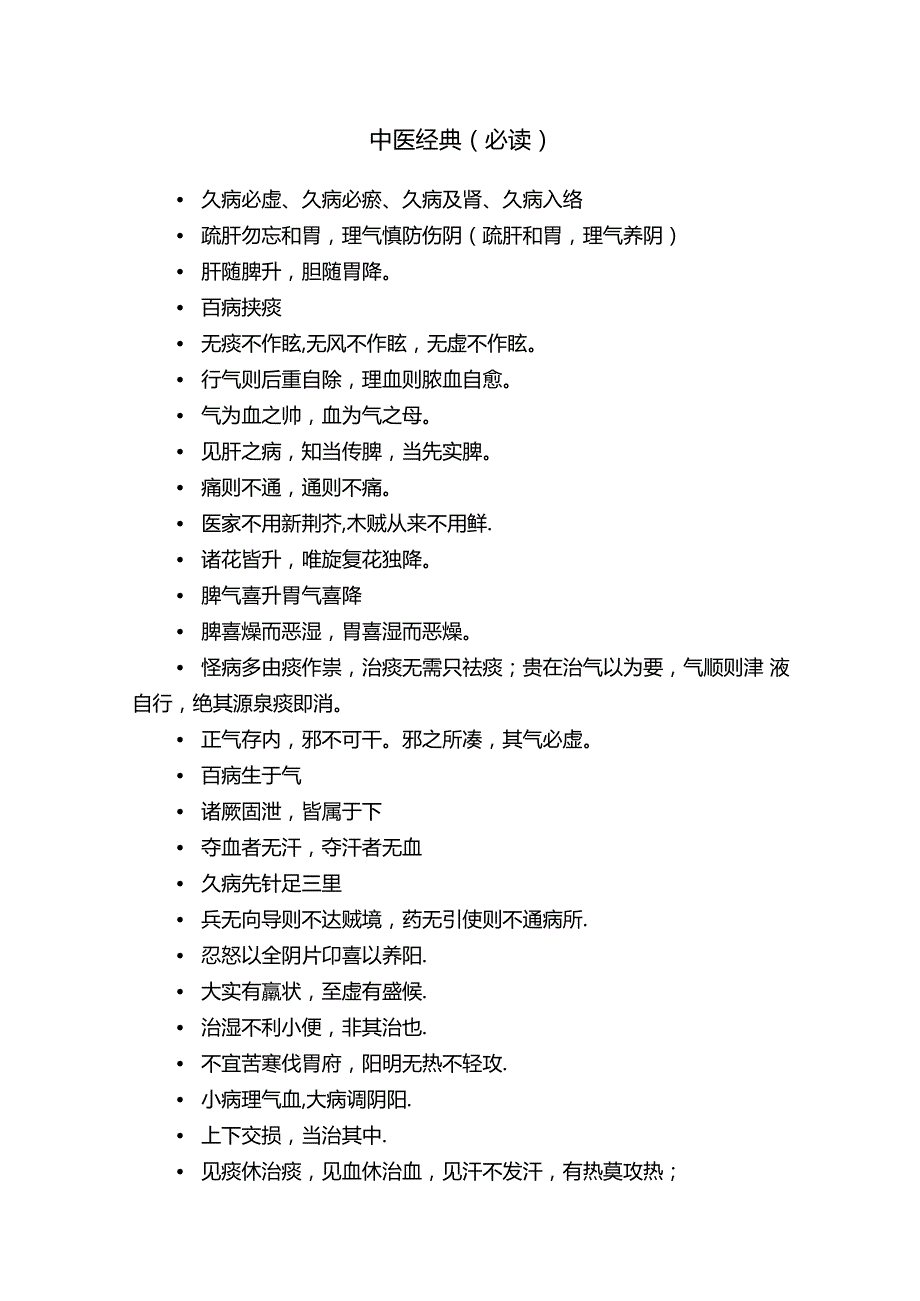 中医经典（必读）.docx